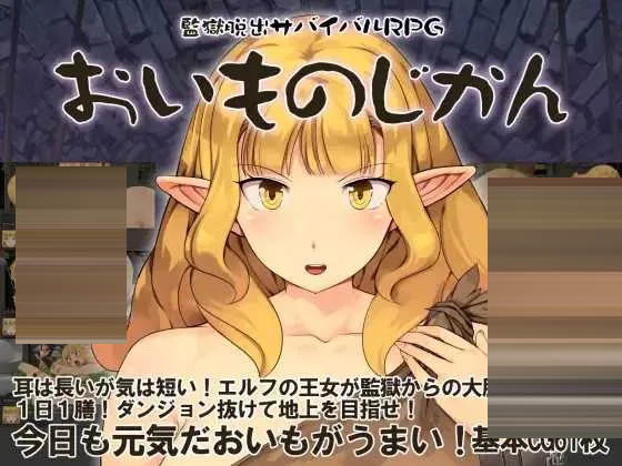 监狱脱出生存RPG～红薯之时～ AI汉化版 [1.53GB] [PC][RPG/汉化/新作/2D]