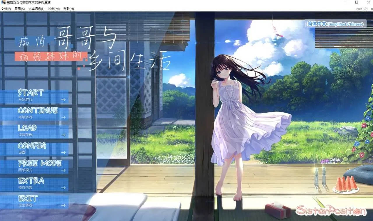 痴情哥哥与病弱妹妹的乡间生活 官方中文版+Append.01+02+03+04 [3.90GB][PC][RPG/动态无码/2D]