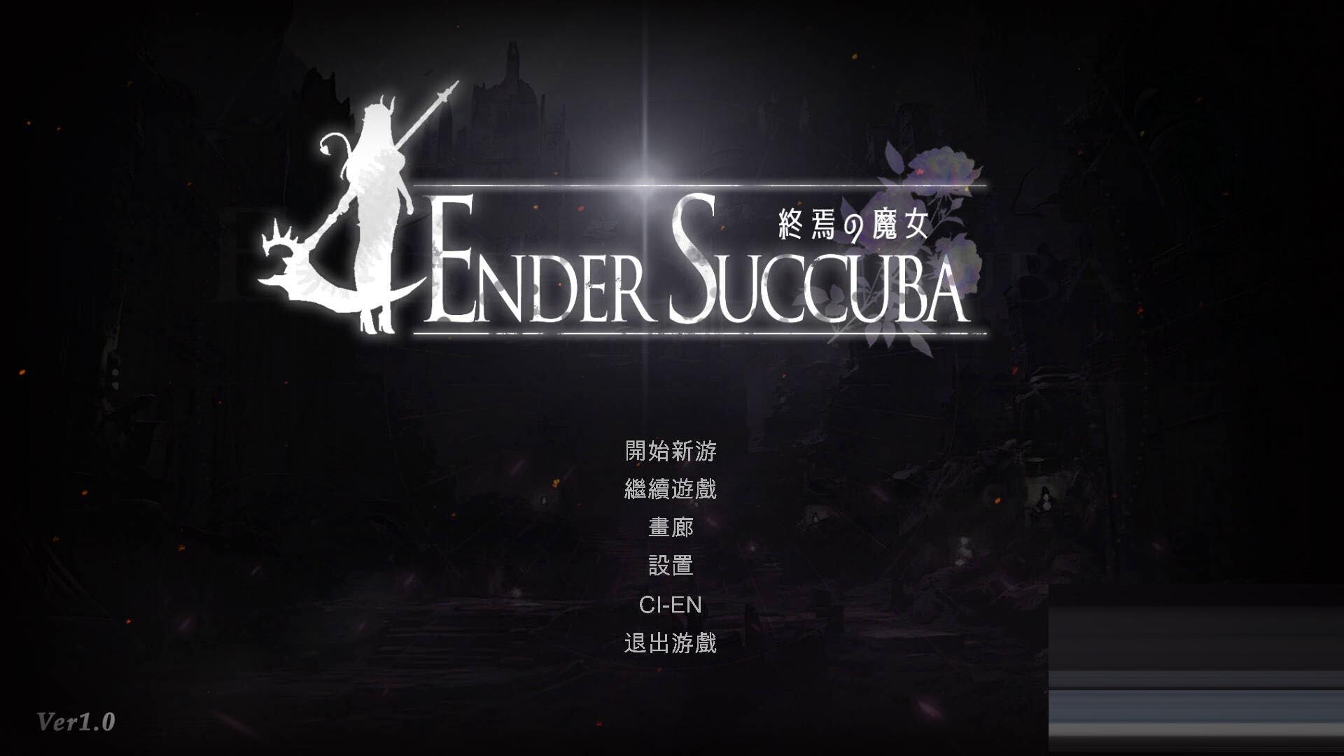 终焉的魔女 Ver1.2 官方中文版[2.29G][日系ACT/全动态/PC]