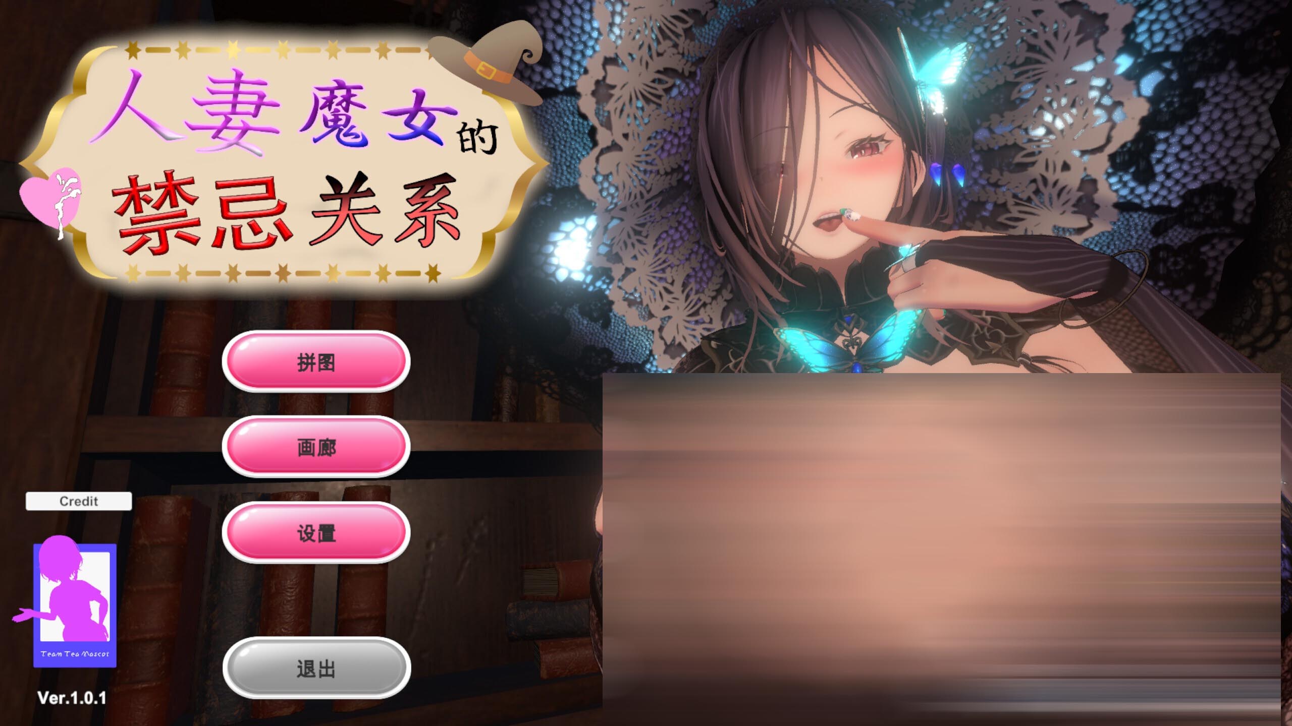 人妻魔女的禁忌关系 Married Witch: Forbidden Affair  Ver1.0.1 官方中文版[537M][日系SLG/PC]