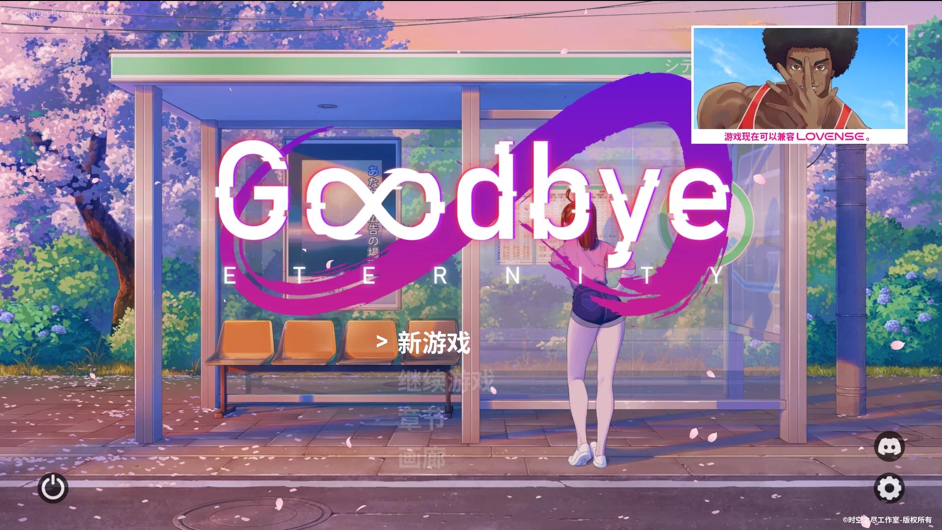 二次人生 永恒不再 Goodbye Eternity V0.13.6 官中版 [3.87GB][PC+安卓][精品SLG/更新/2D]