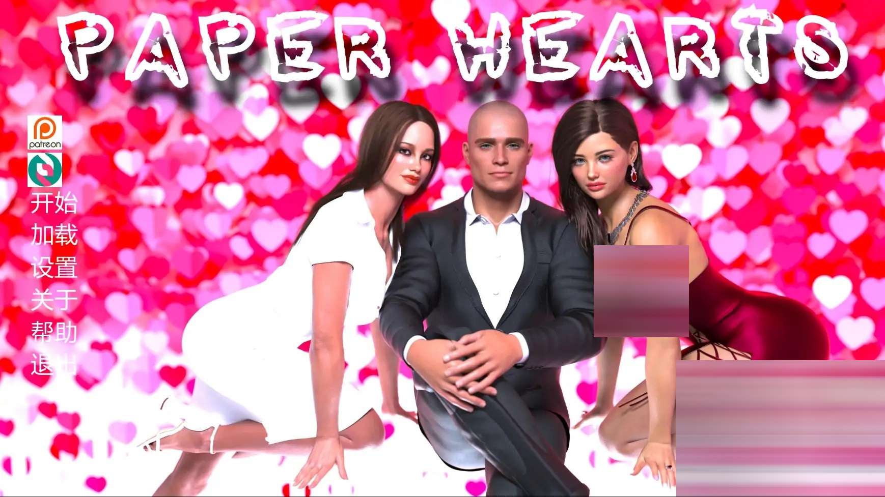纸心/Paper Hearts[Ch.1-6][PC+安卓/6.29G][欧美] [SLG/AI汉化/更新/2D]