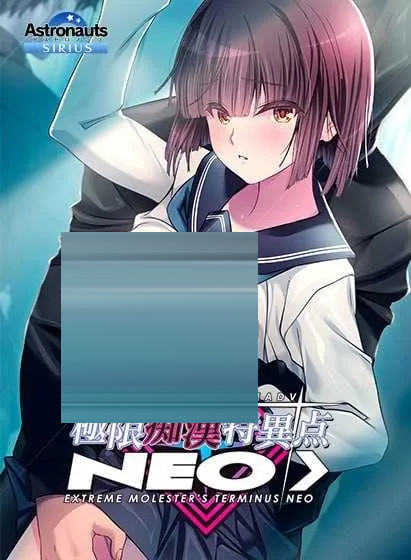 极限痴汉特异点ＮＥOVer1.01 AI汉化版+全CG存档 [4.42GB]PC][ADV/2D]