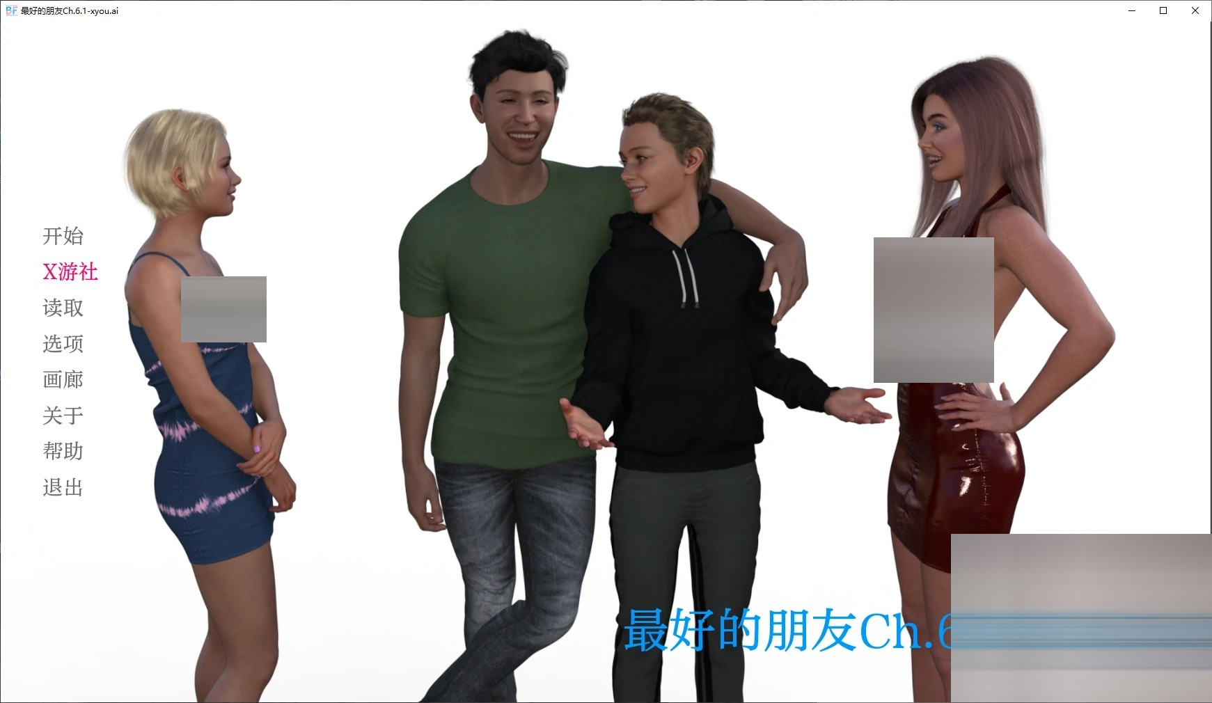 最好的朋友/Best Friends[Ch.12.1 Part 1+图库解锁][PC+安卓/5.8G] [SLG/AI汉化/3D/动态/更新]