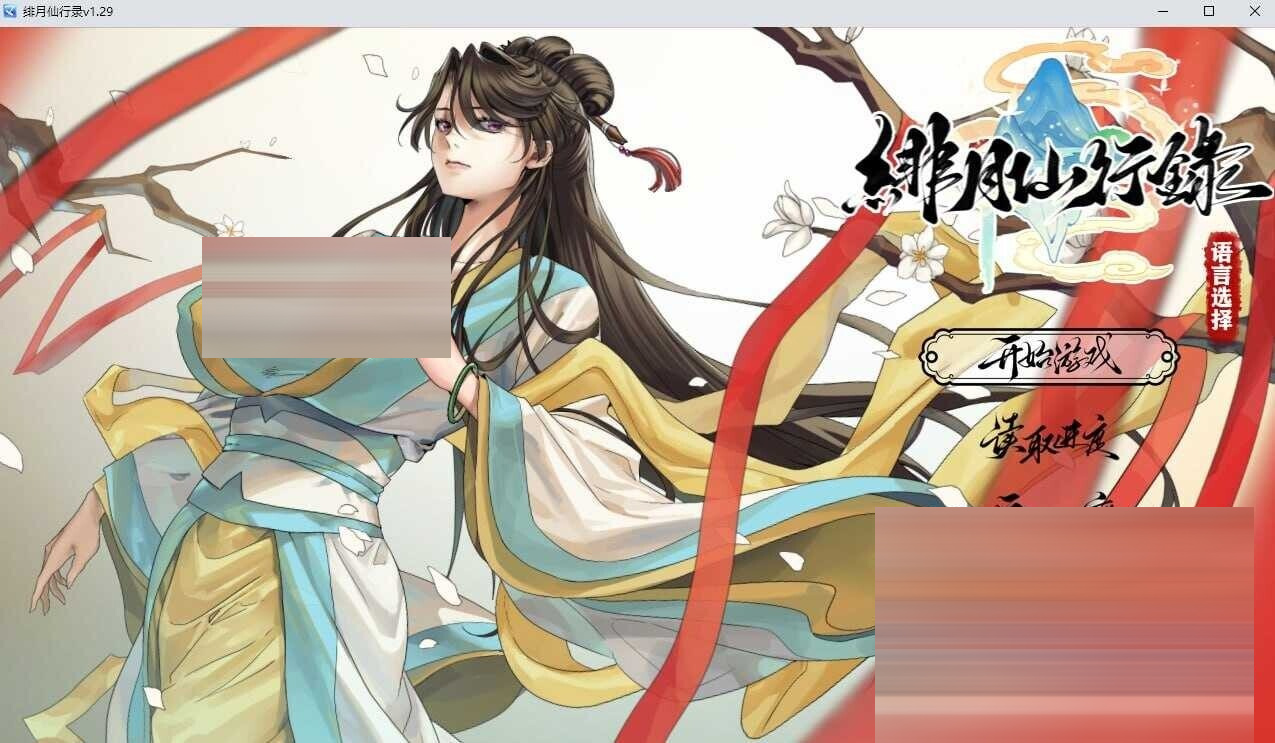 绯月仙行录Ver1.291 官方中文正式版 [3G/更新] [仙侠RPG] 