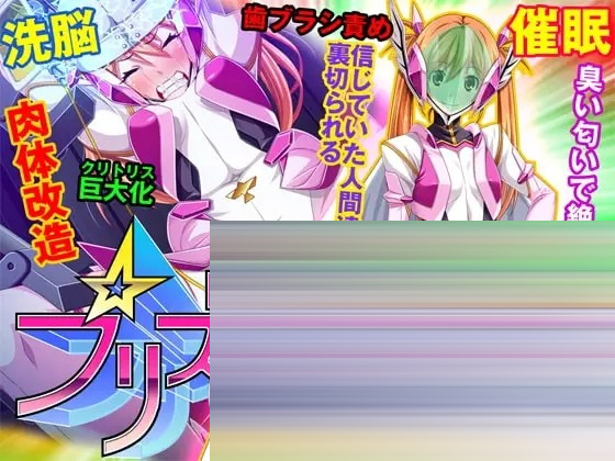 装甲战姬Prism Shine～正义的英雄少女堕落的洗脑调教[ADV/汉化]