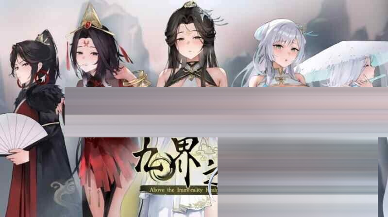 九界之上[Ver0.5.0-p][PC/990M][欧美] [SLG/官中/NTR更新]