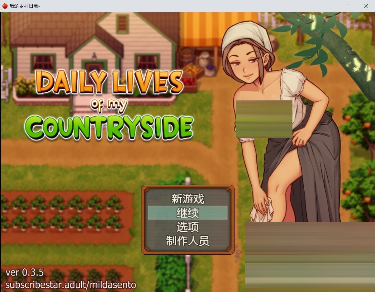 我的乡村日常生活 v0.3.5 +画廊MOD+存档[3.3G]RPG/PC+安卓/AI汉化]