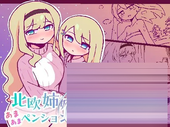 北欧姐妹与甜蜜寄宿生活[PC+安卓/330M] [SLG/机翻]