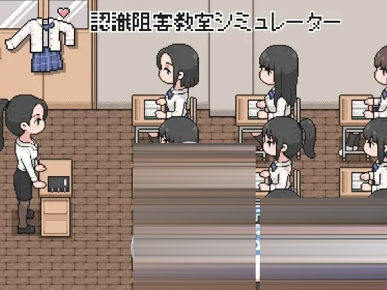 认识阻碍教室模拟器官中下载[PC/100M][SLG] 