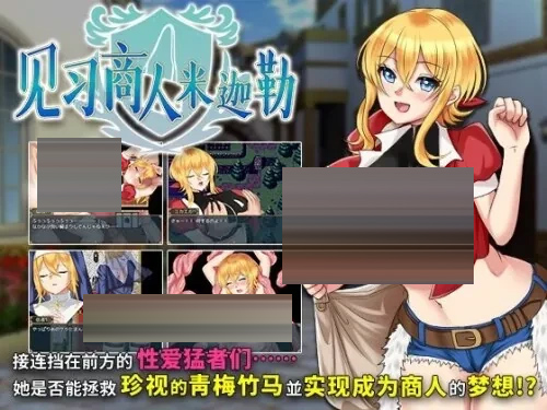 见习商人米迦勒官中版  [736MB] [PC][RPG]