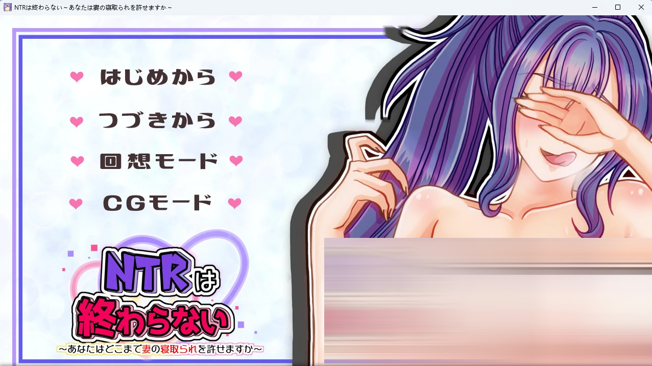  NTR无止境～你能忍到哪一步～AI汉化版[3.61G][ADV/PC+安卓]