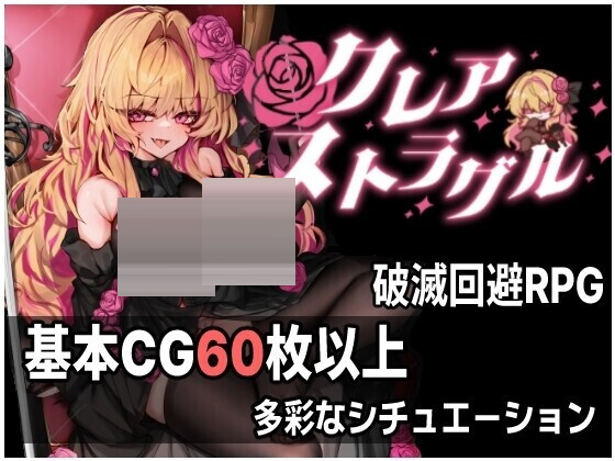 克莱尔·斯特拉格尔730M汉化版 [RPG] 