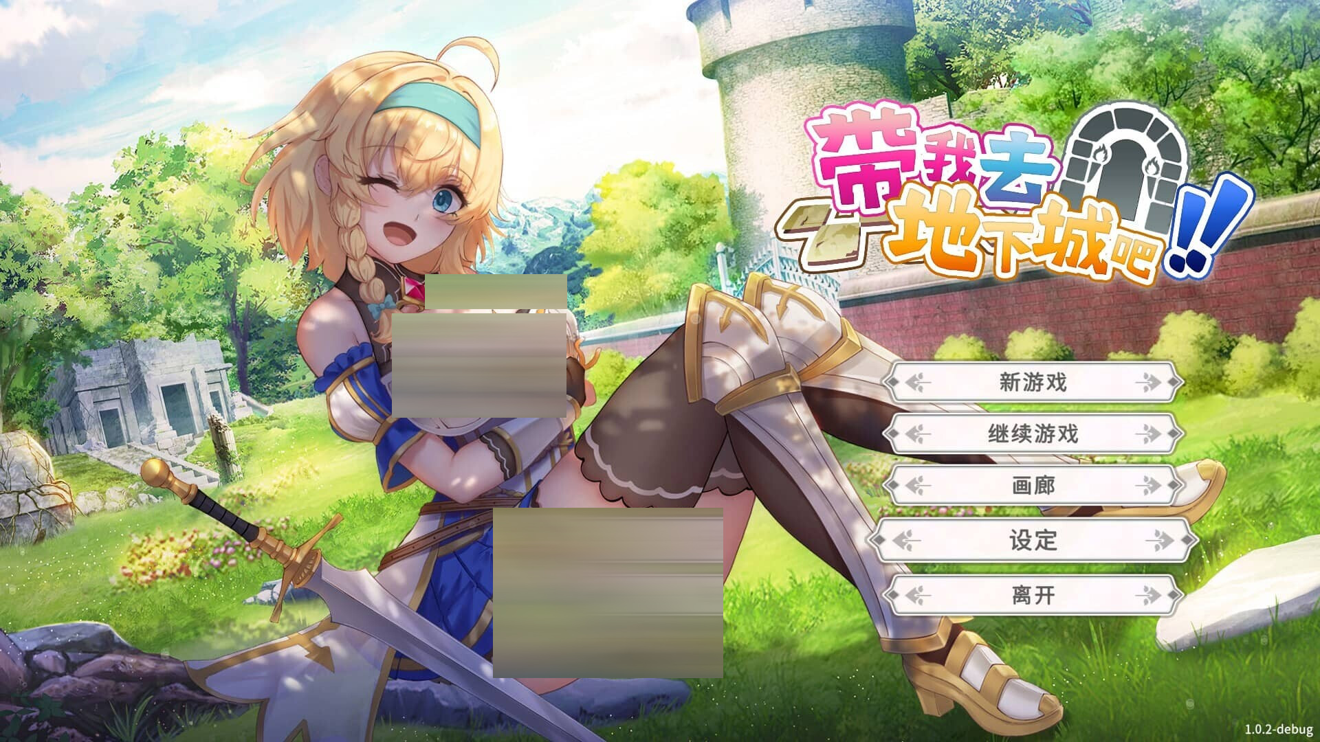 带我去地下城吧 v1.7.6 官中版+存档[1.4G][SLG]