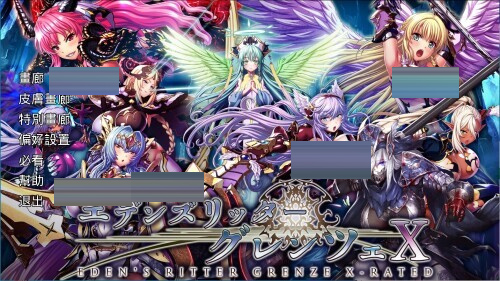 伊甸骑士：界限点X 2026.05月离线版 [25.8G] [RPG] [网游/汉化/Waffle]